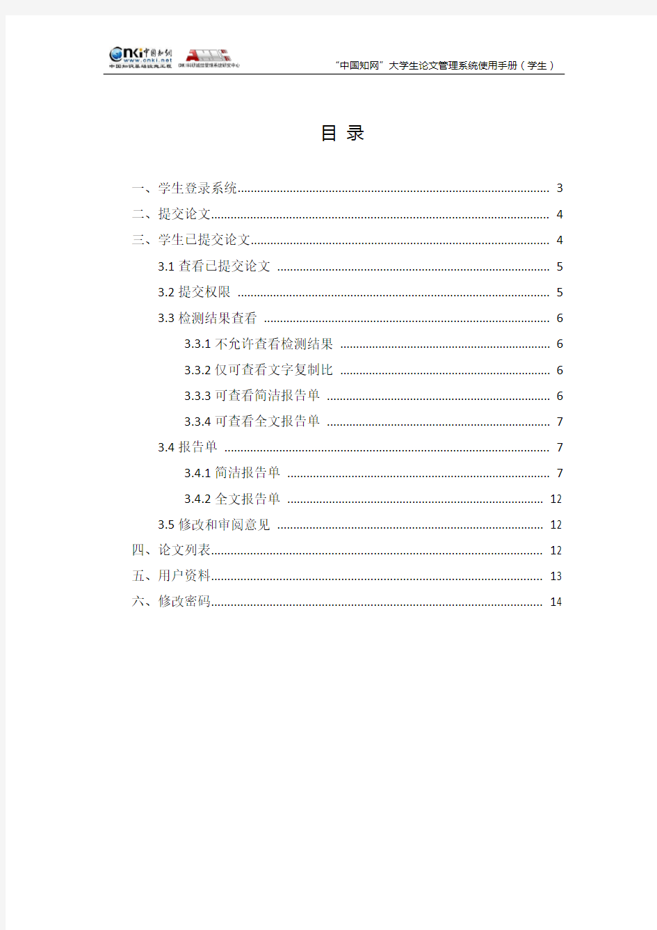“中国知网”大学生论文管理系统使用