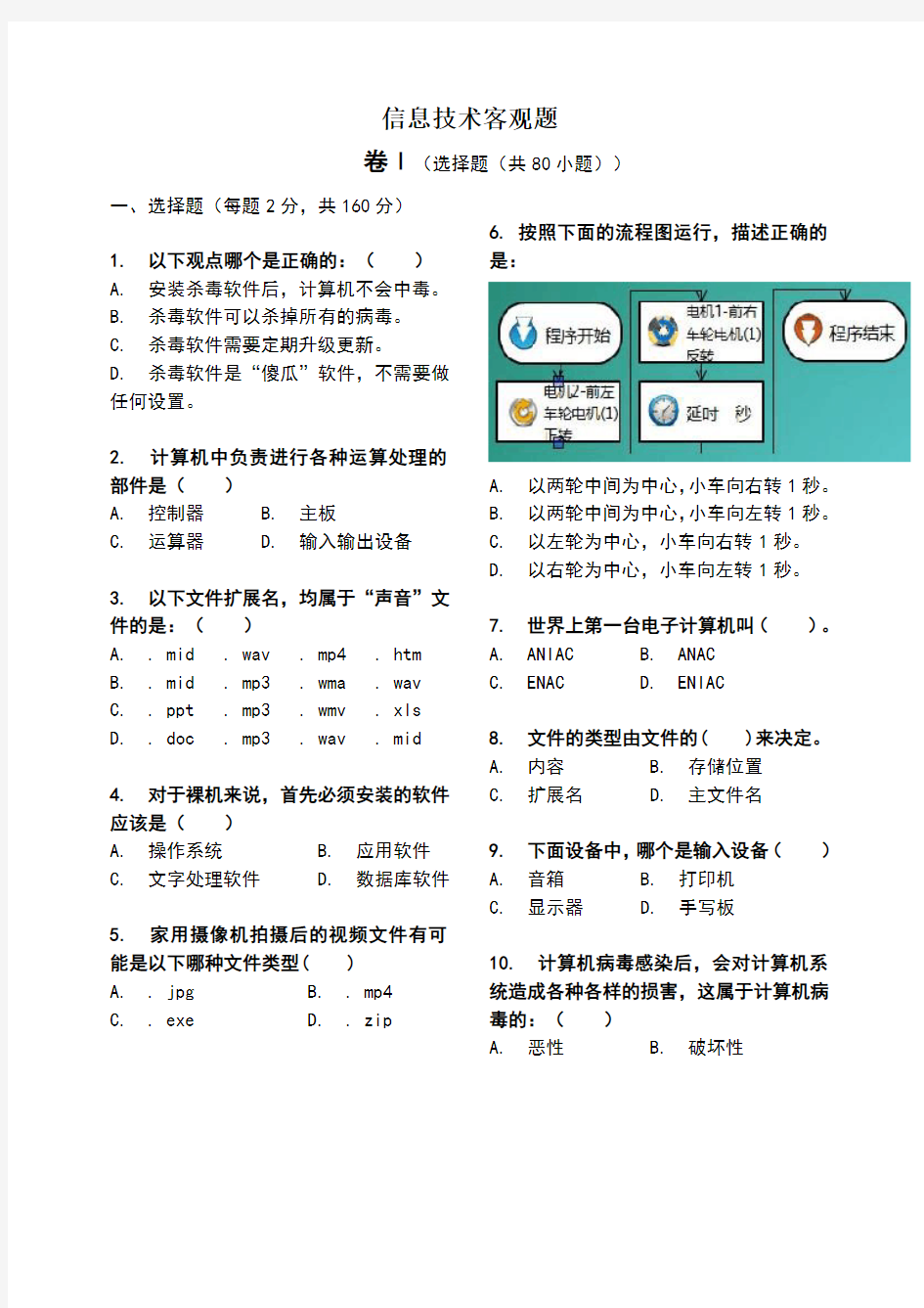 2017 初中信息技术选择题及答案