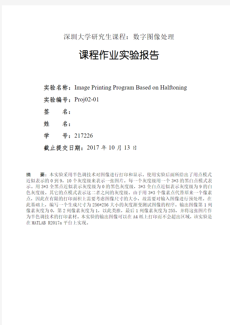 DIP实验报告1-Image Printing Program Based on Halftoning