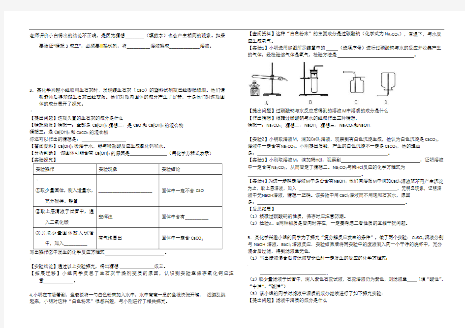 2018届中考化学实验探究题专题2018