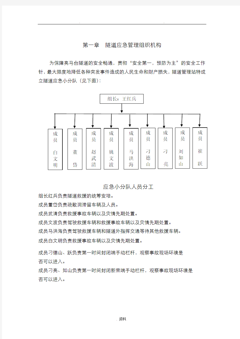 隧道现场处置方案