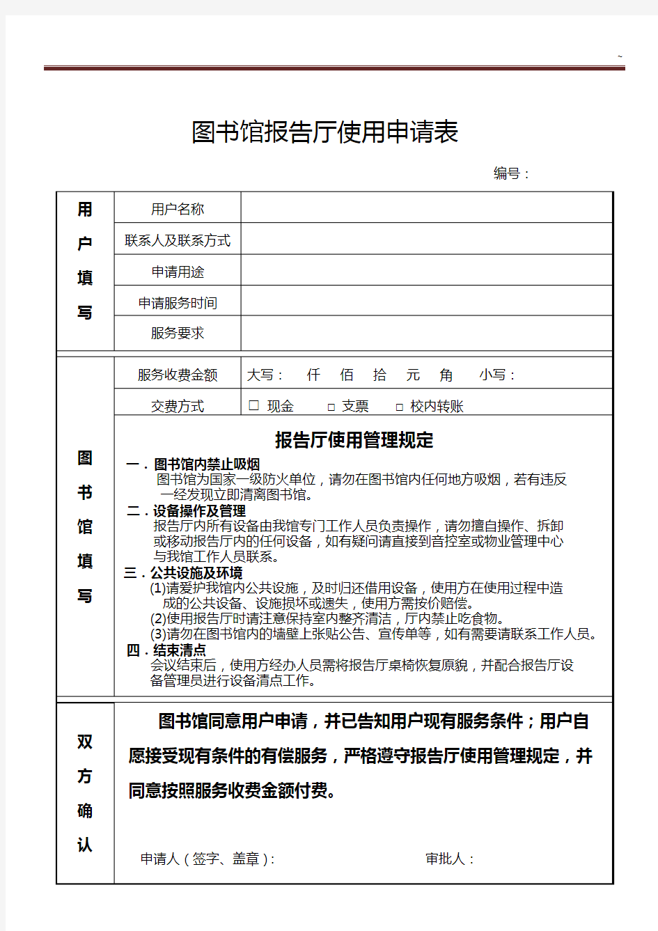 哈尔滨工程大学图书馆服务项目开发申请表