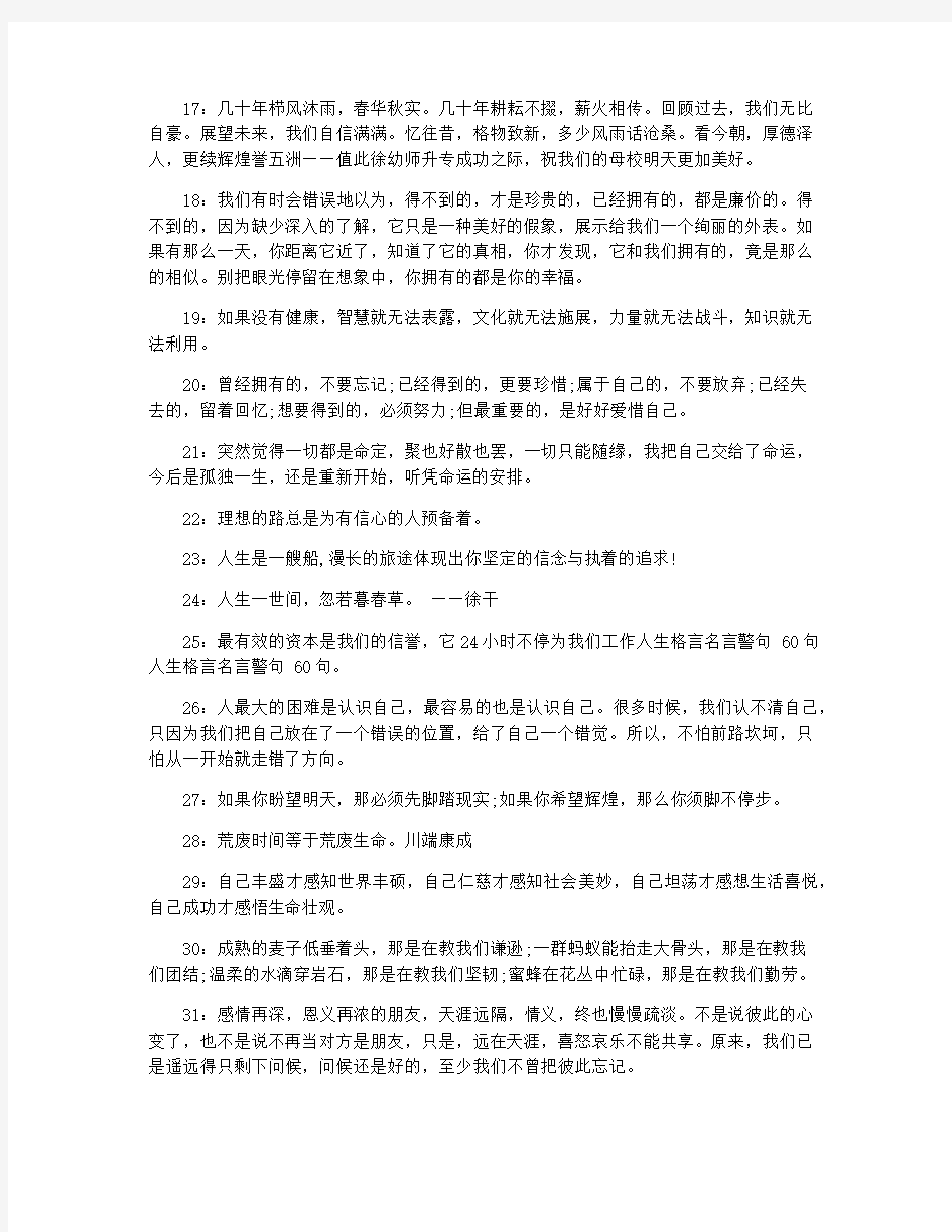 人生格言名言警句大全