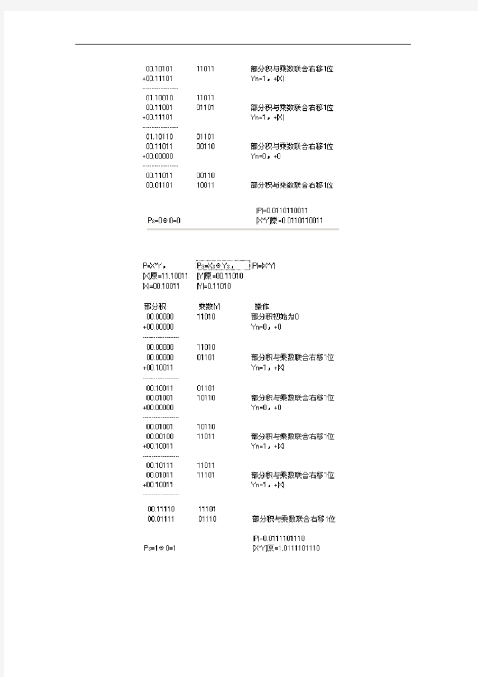 计算机组成原理课后作业答案(包健第二版)完整