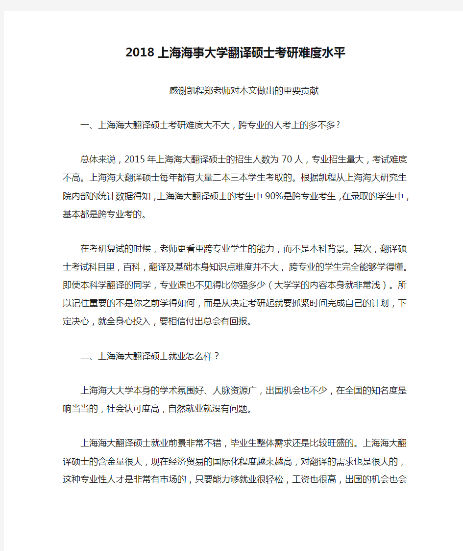 2018上海海事大学翻译硕士考研难度水平