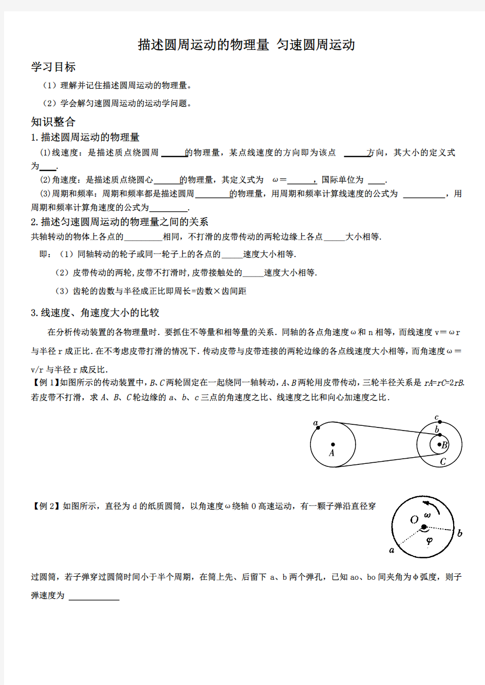 描述圆周运动的物理量匀速圆周运动(最新整理)