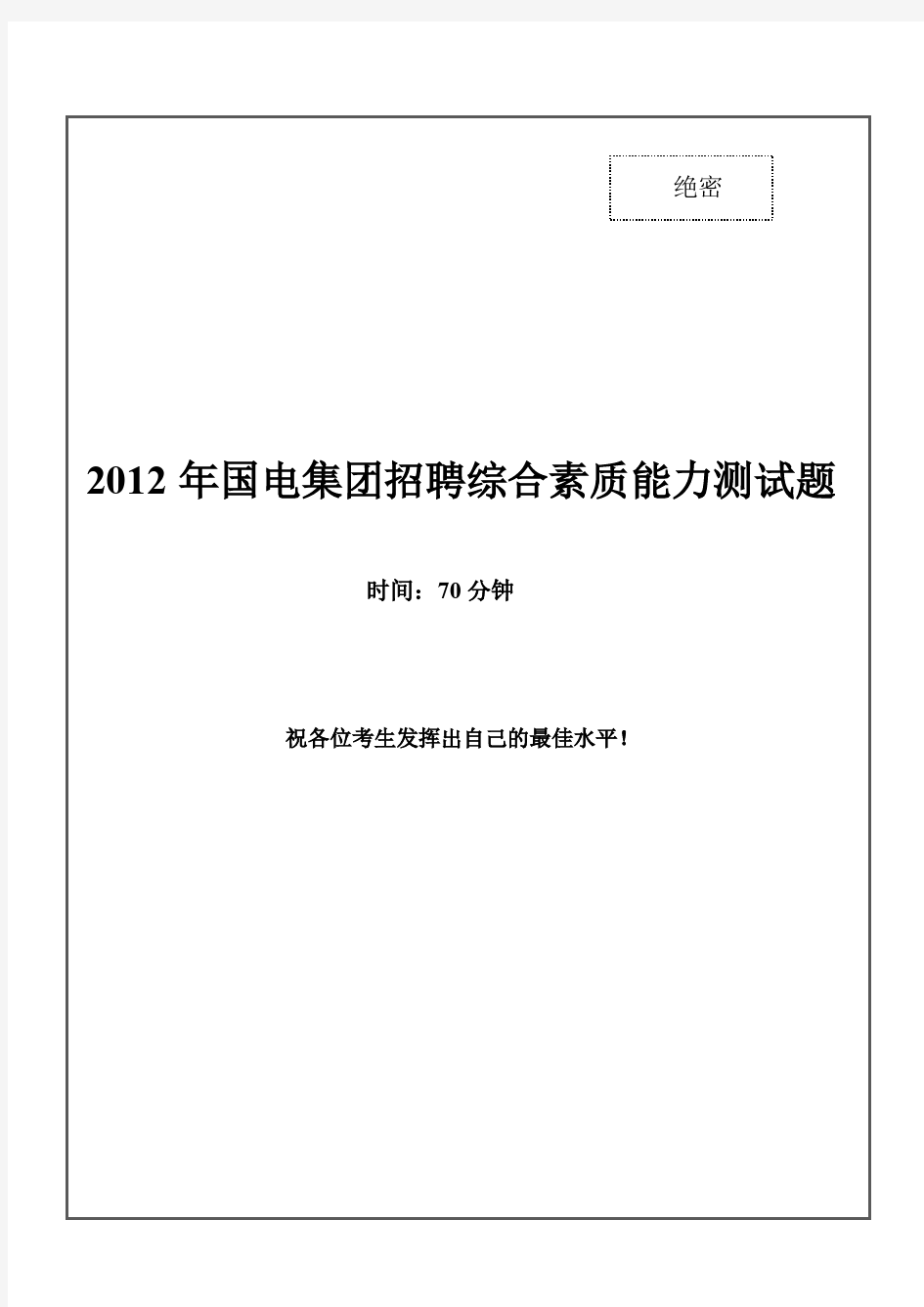 国家能源集团历年考试真题7