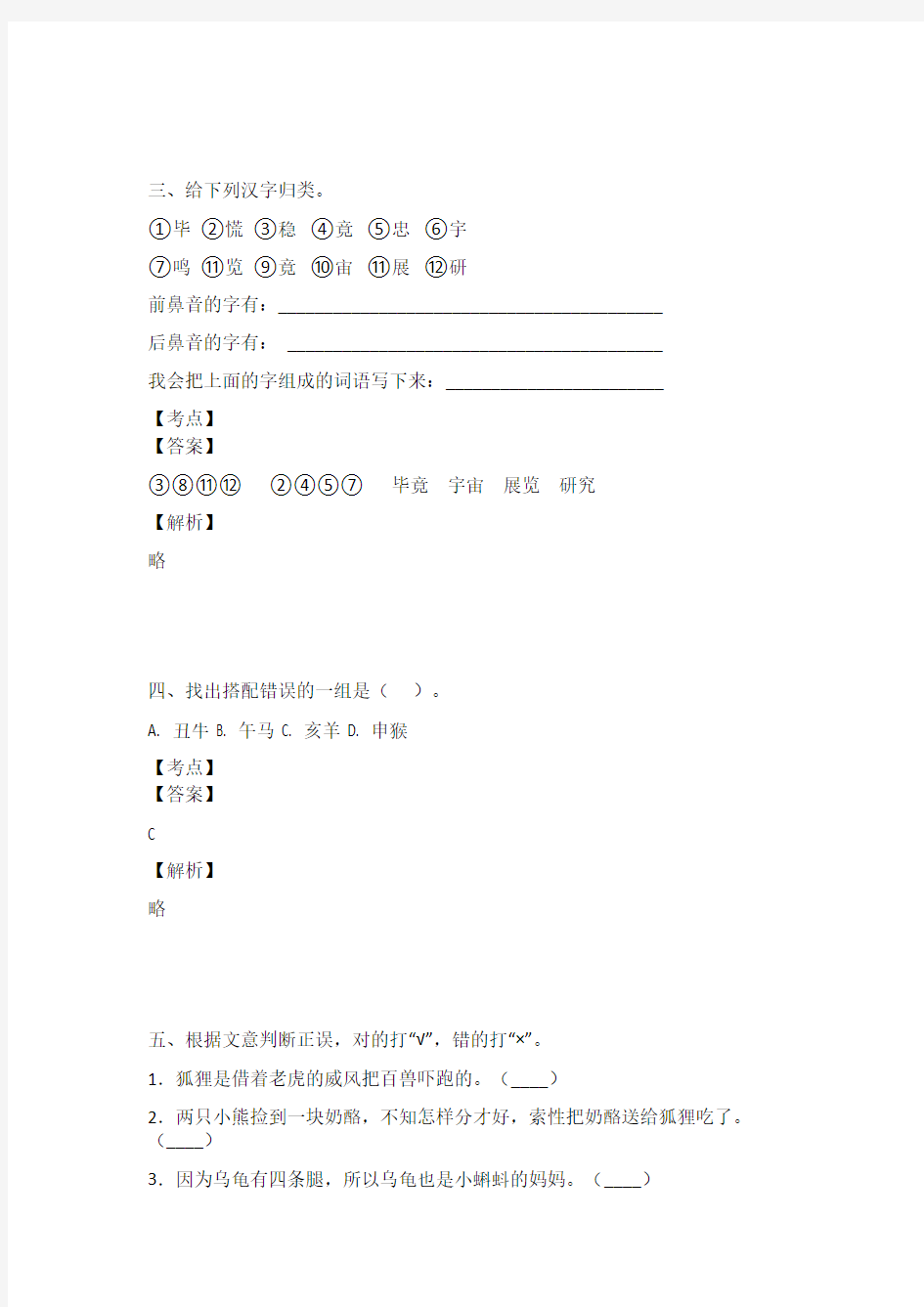 最近广东越秀区文德路小学二年级下册思维训练试题(含答案)下载