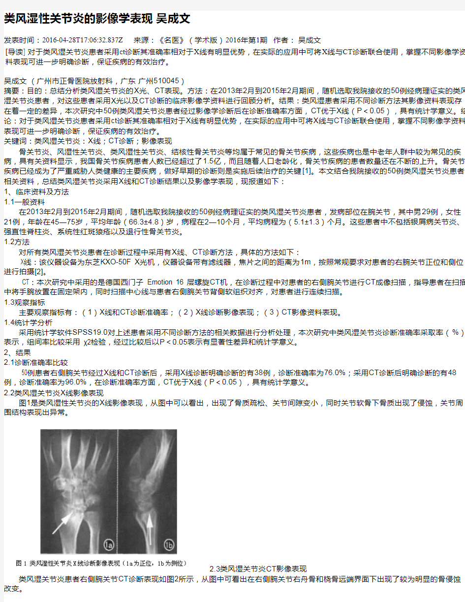 类风湿性关节炎的影像学表现 吴成文