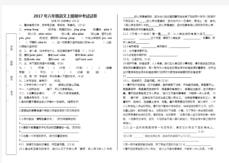 2017年六年级语文上册期中考试试卷及答案