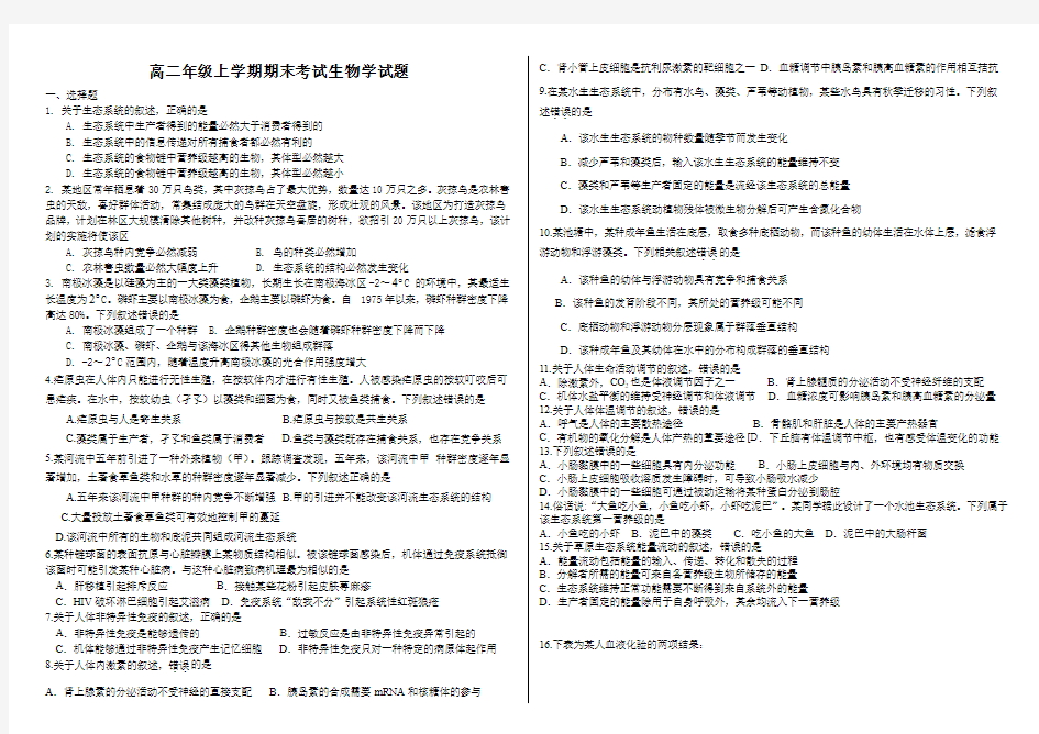 高二期中考试生物学试题(含答案)