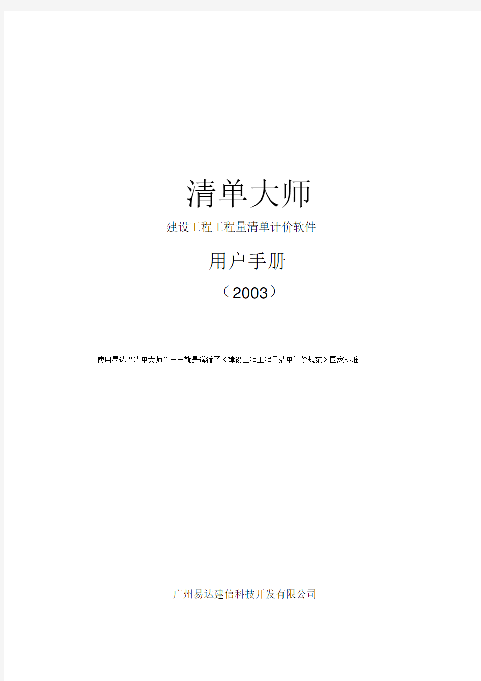 易达清单大师知识积累版使用方法.docx