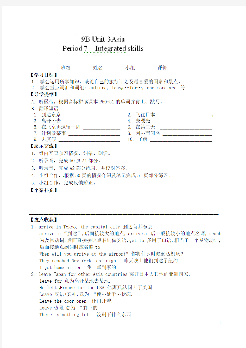 江苏省盐城市毓龙路实验学校九年级英语下册 Unit 3 Asia Period 7导学案(无答案) 