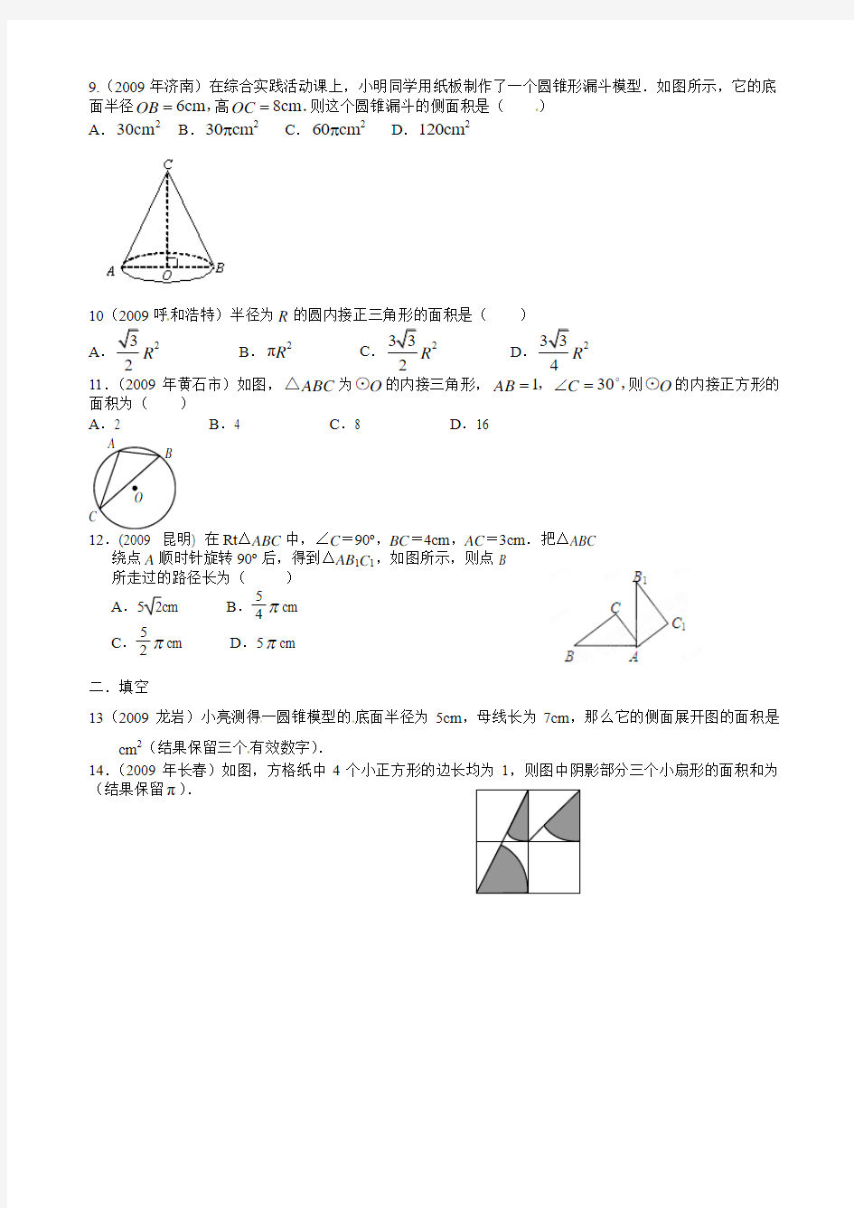 【最新】人教版九年级数学上册单元测试题：第24章圆(3)