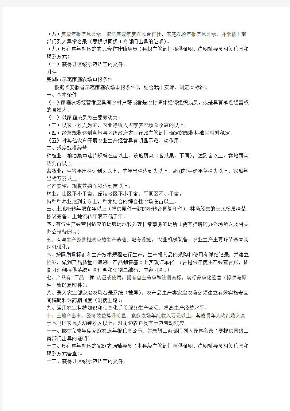 芜湖市农民专业合作社示范社申报条件