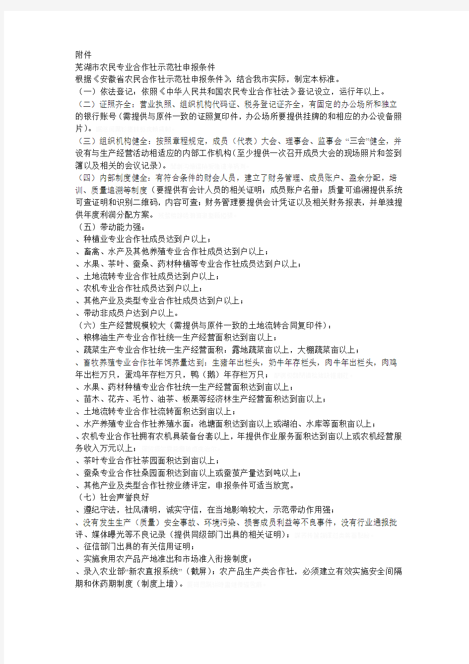 芜湖市农民专业合作社示范社申报条件