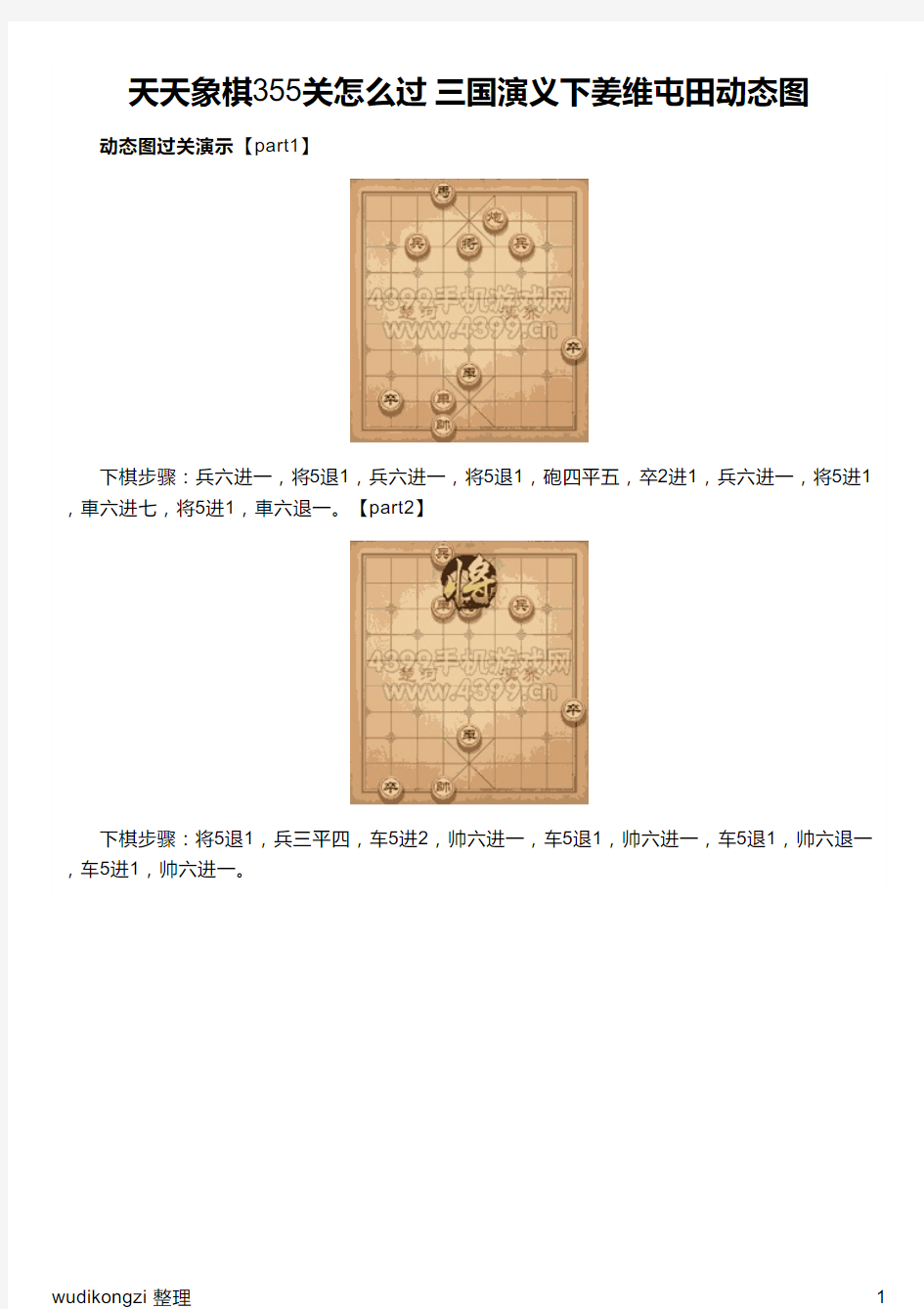 天天象棋355关怎么过 三国演义下姜维