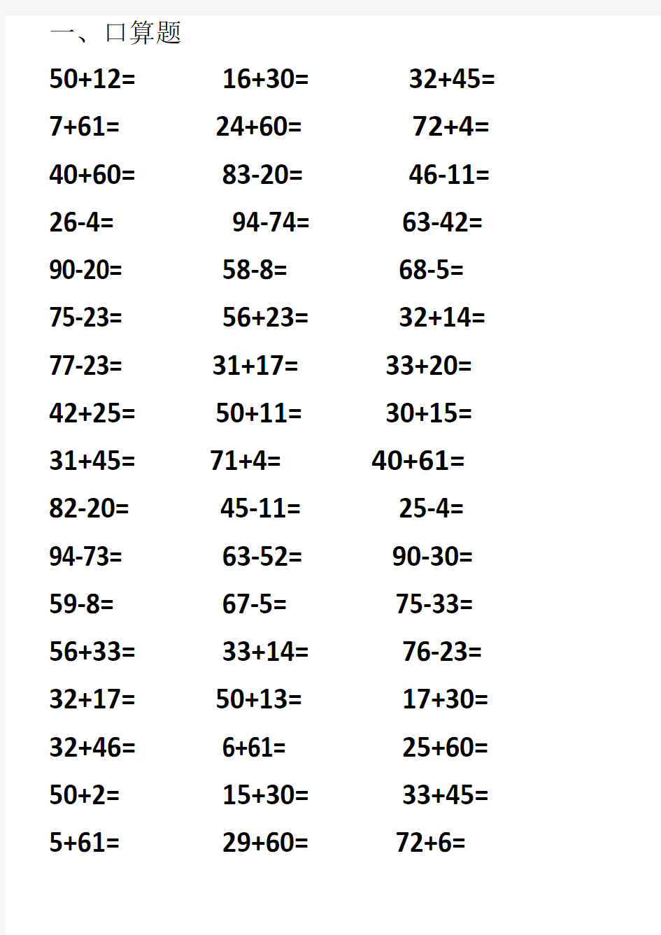 小学一年级数学口算题大全每天50道题