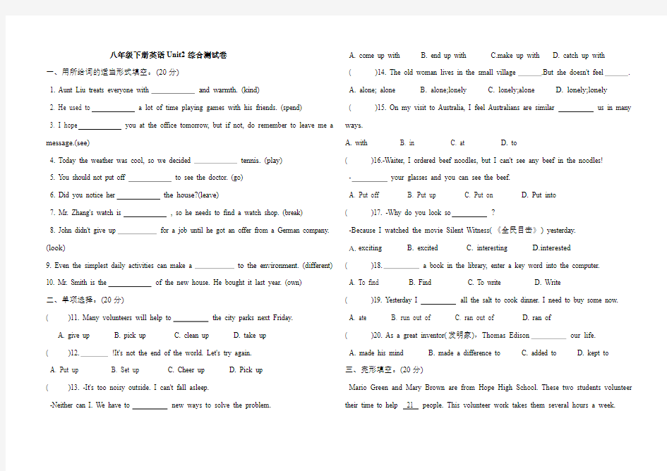 八年级下册英语unit2综合测试卷(含答案)
