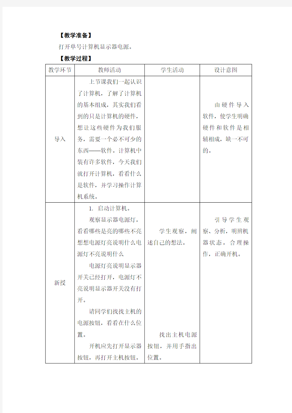 操作计算机教学设计