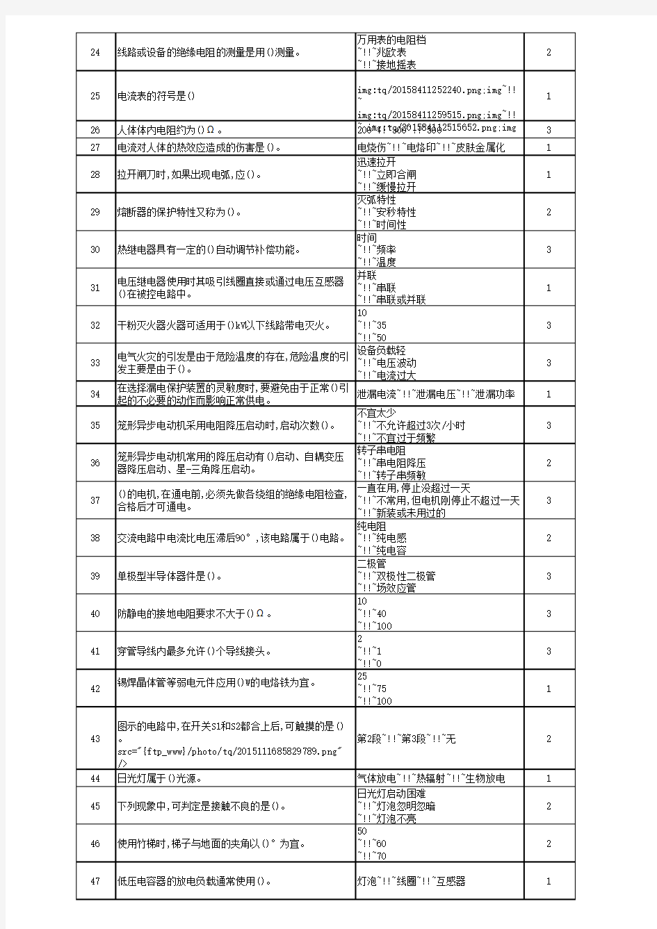 低压电工(2017.3.1更新)