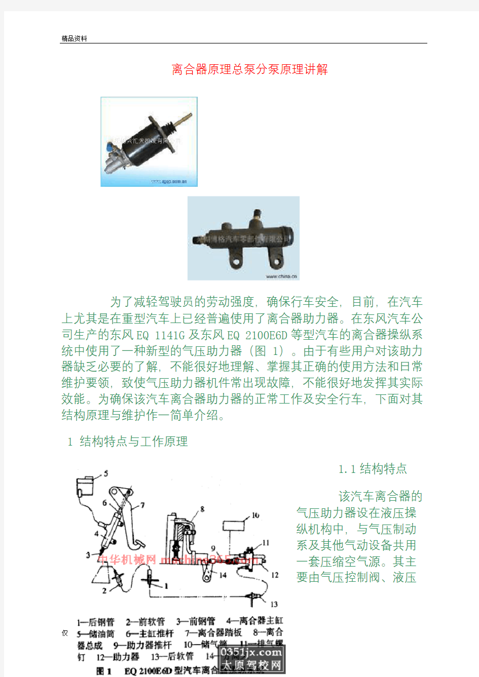 离合器原理总泵分泵原理讲解[1]知识讲解