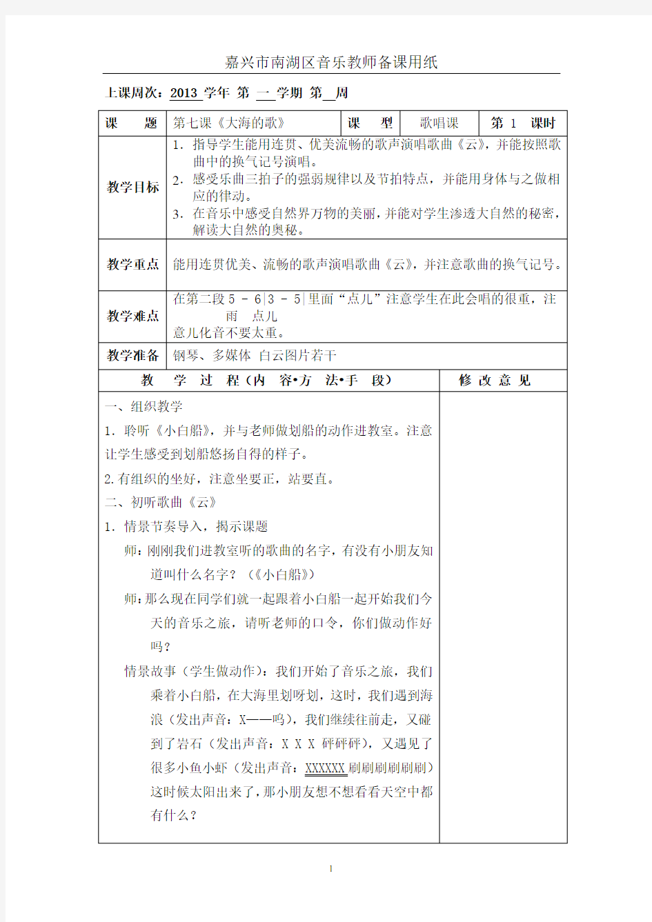 优质实用文档精选——小学音乐-第七单元大海的歌