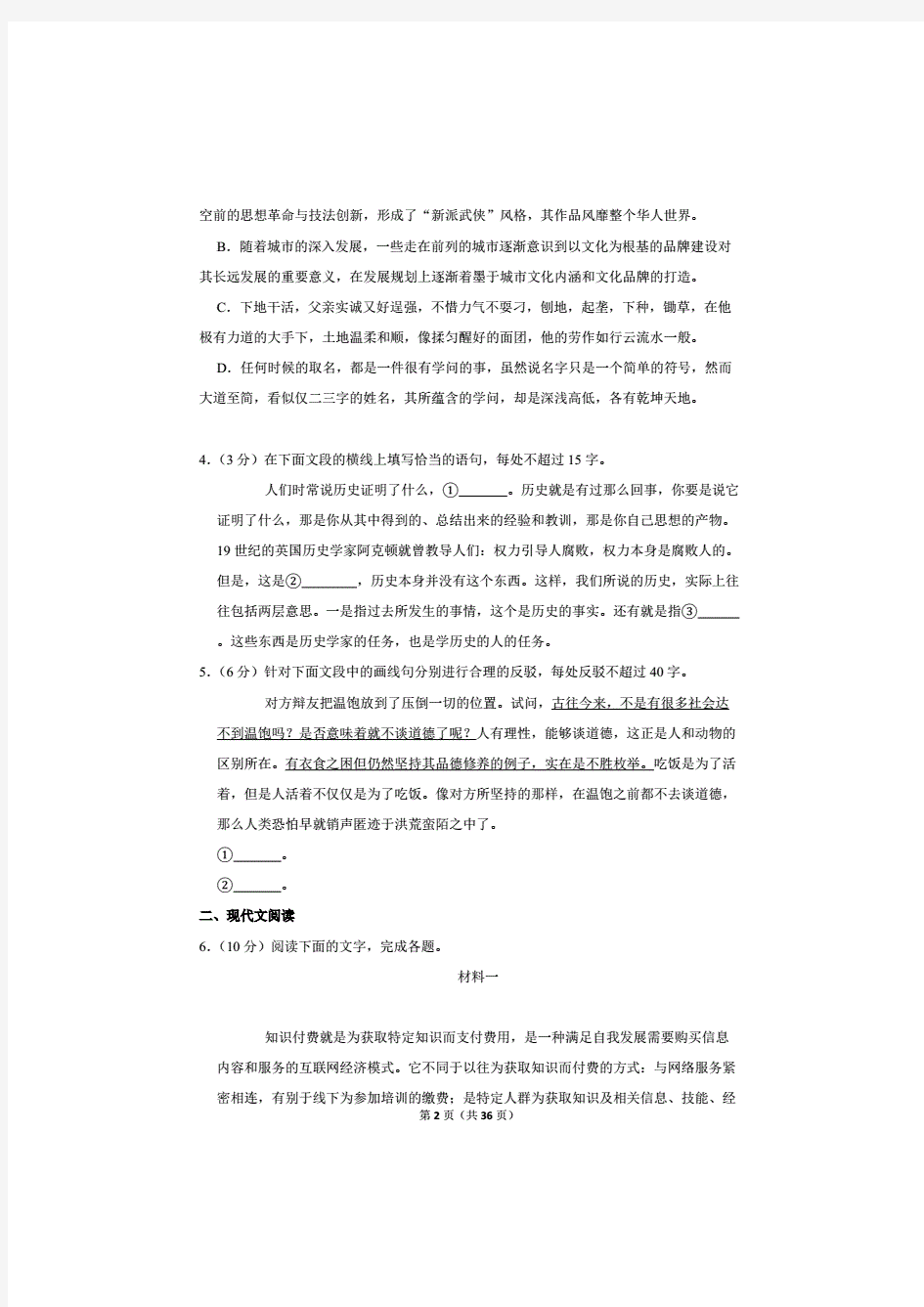 2019年浙江省丽水市高考语文模拟试卷.pdf
