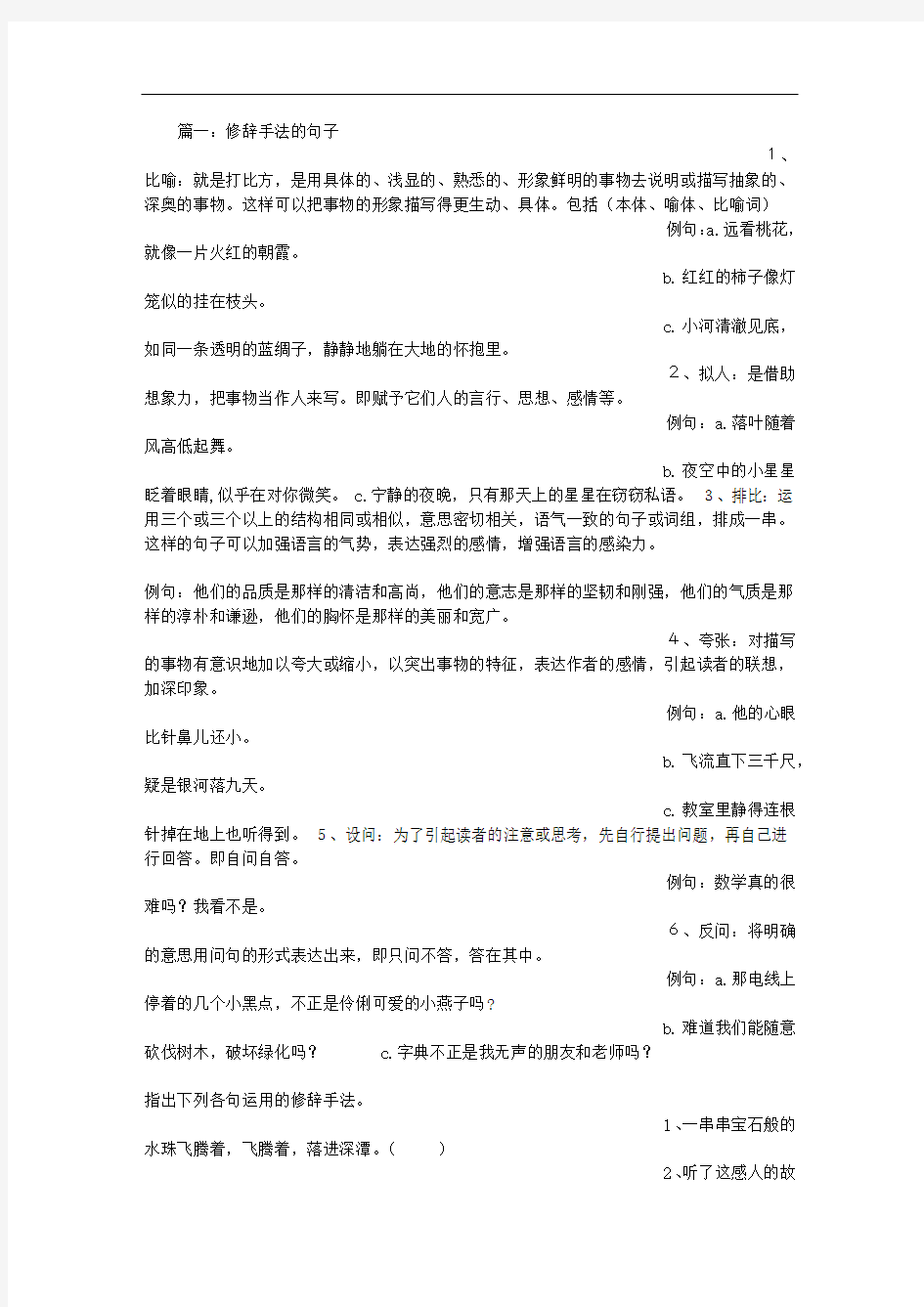 2020年整理修辞手法句子大全.doc