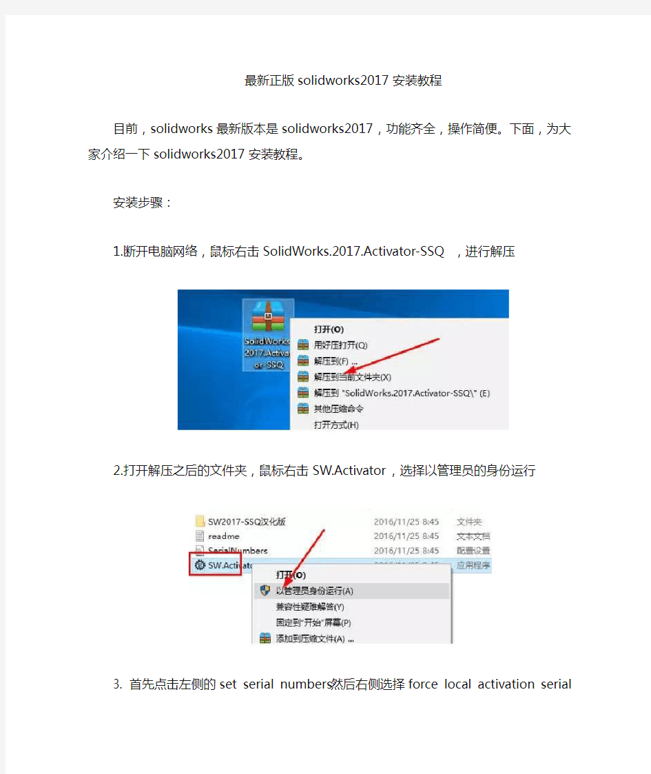 solidworks2017安装教程