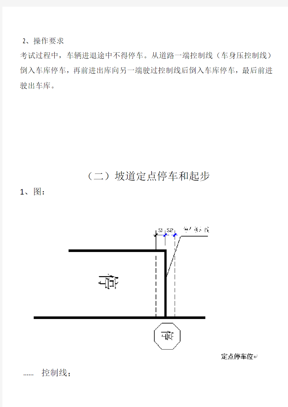 科目二小车考试项目尺寸及要求