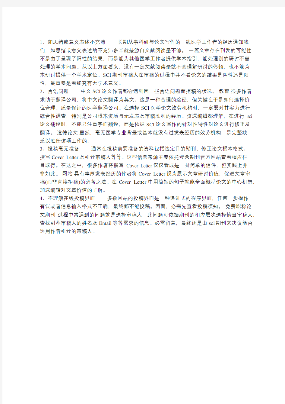 SCI论文发表常见的问题