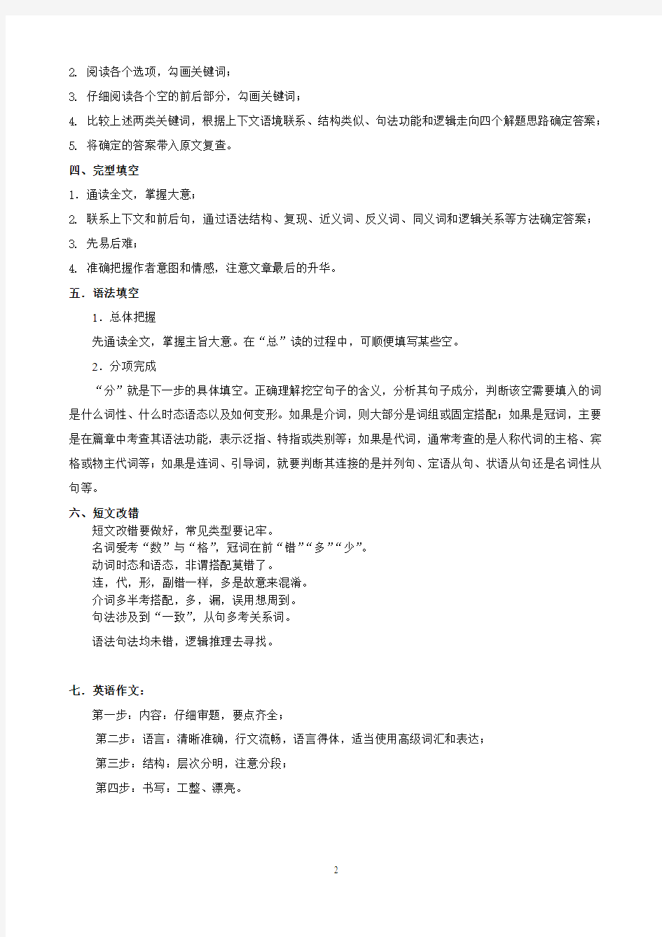 高考英语答题技巧(详细版)