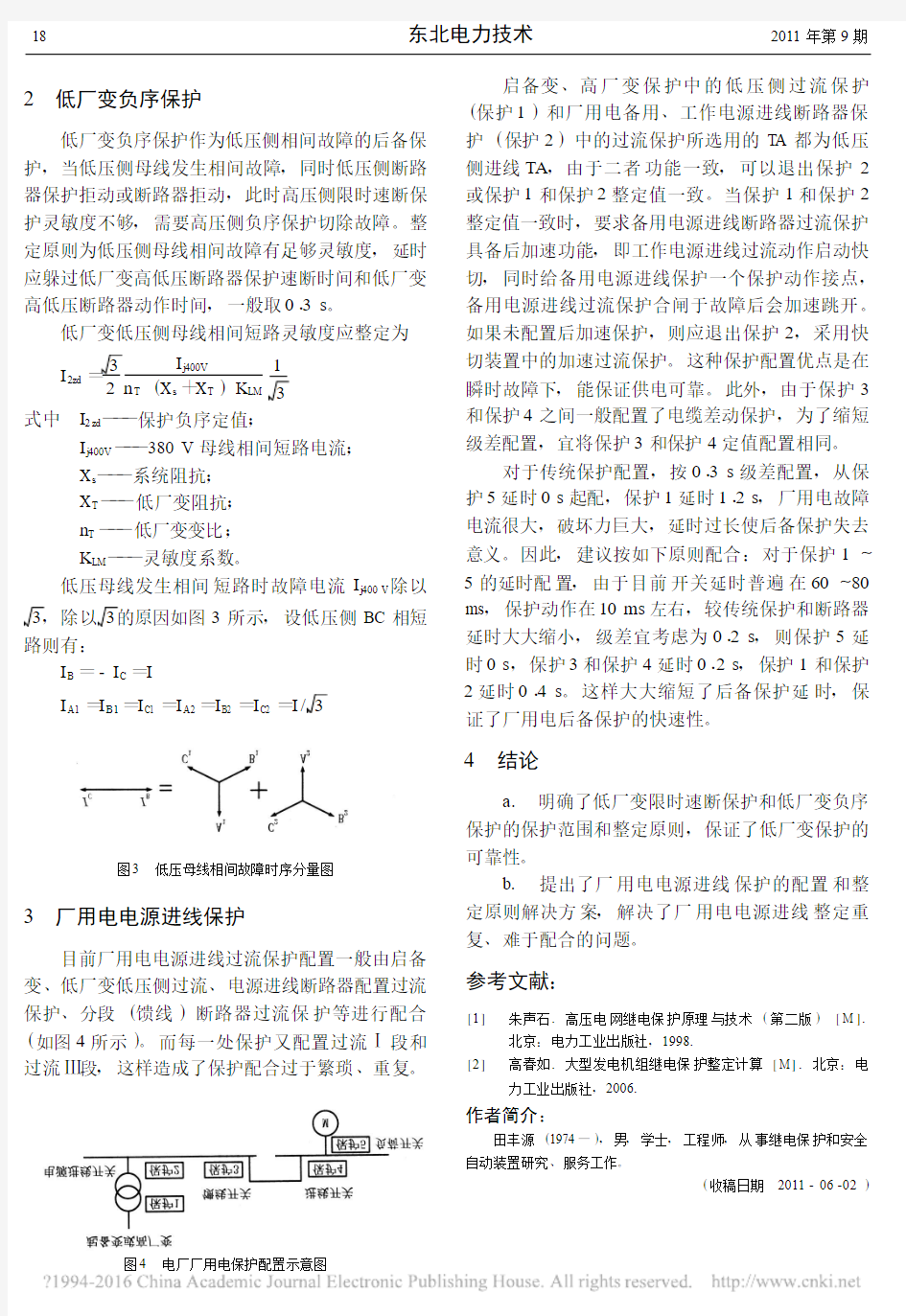 发电厂厂用电整定计算分析