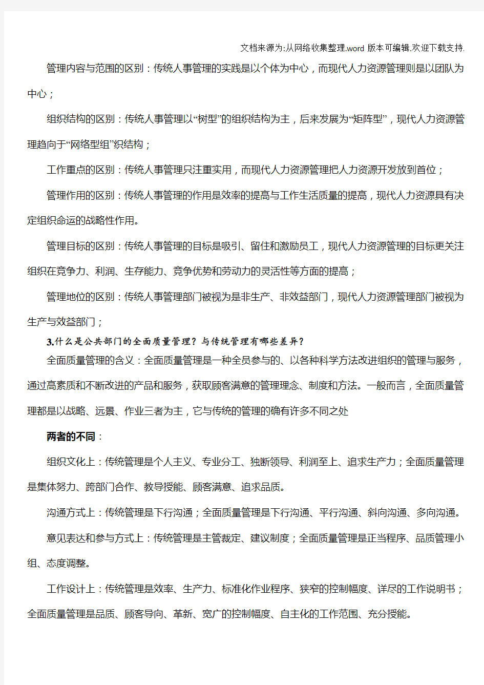 党校公共管理学考试题型及复习重点