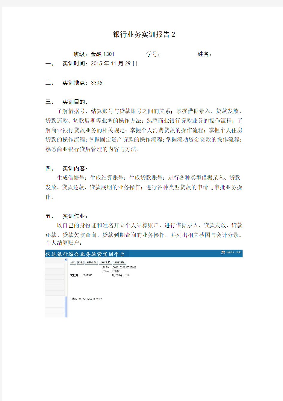银行业务实训报告