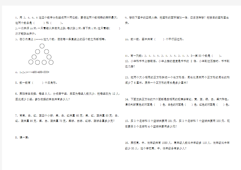 (完整版)四年级思考题练习