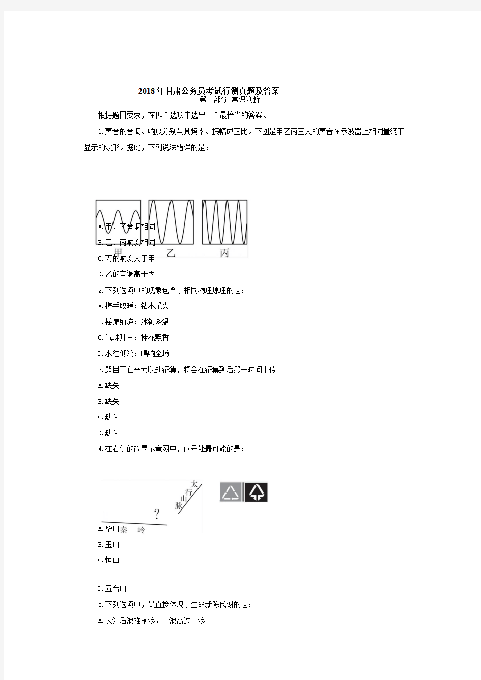 2018年甘肃公务员考试行测真题及答案