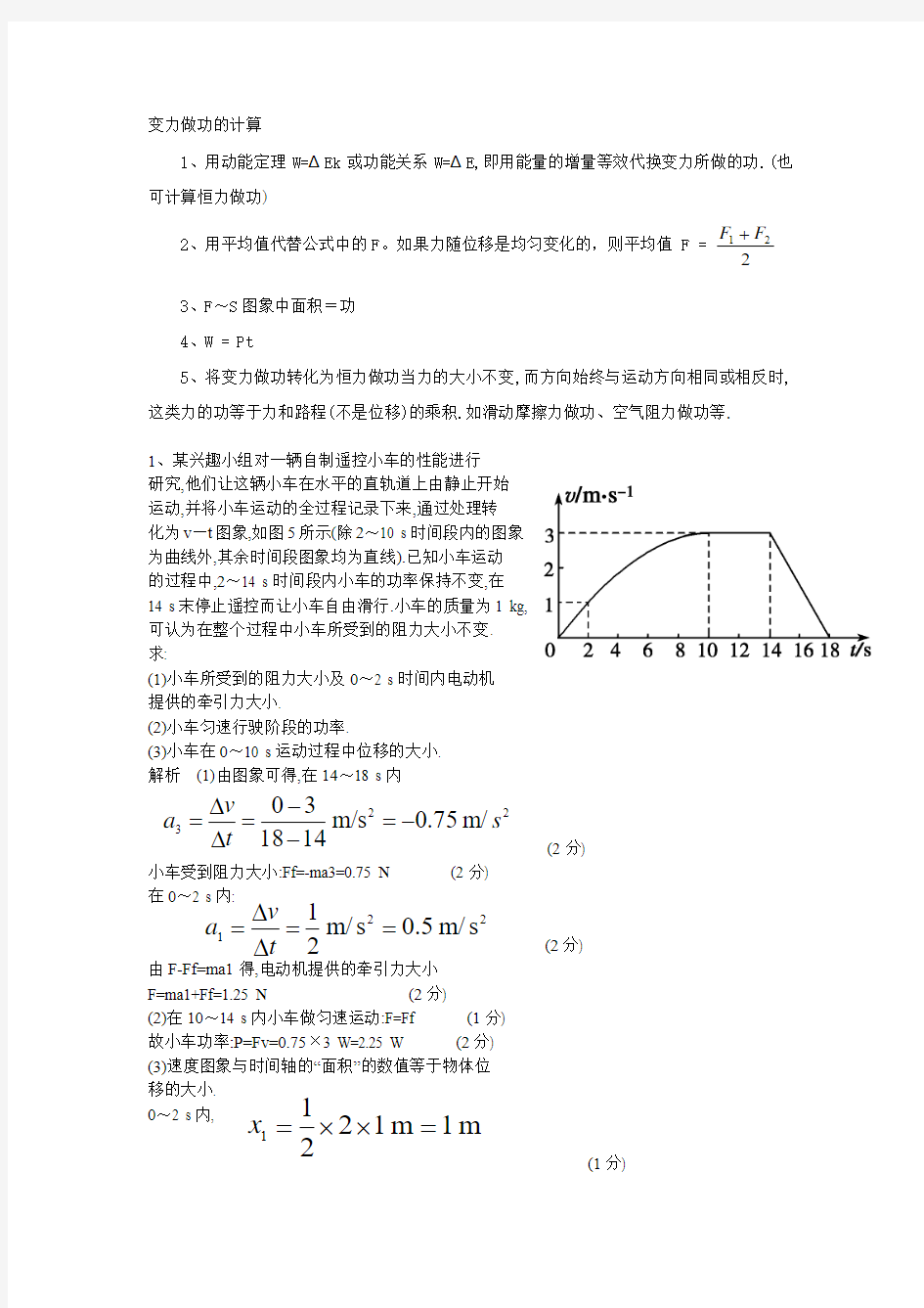 变力做功问题