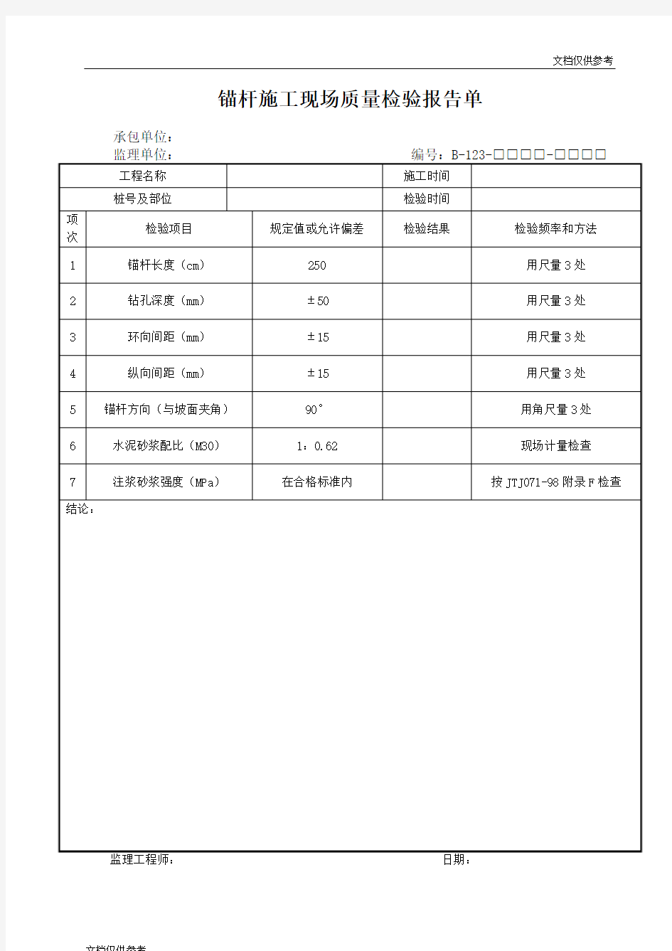 锚杆施工现场质量检验报告单