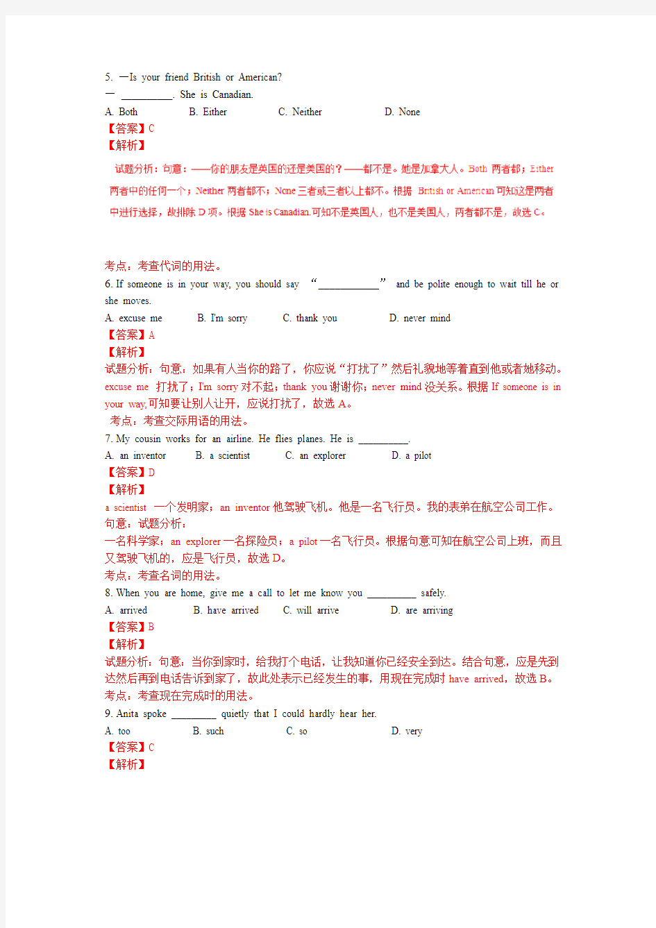 江苏省徐州市中考英语试卷解析版