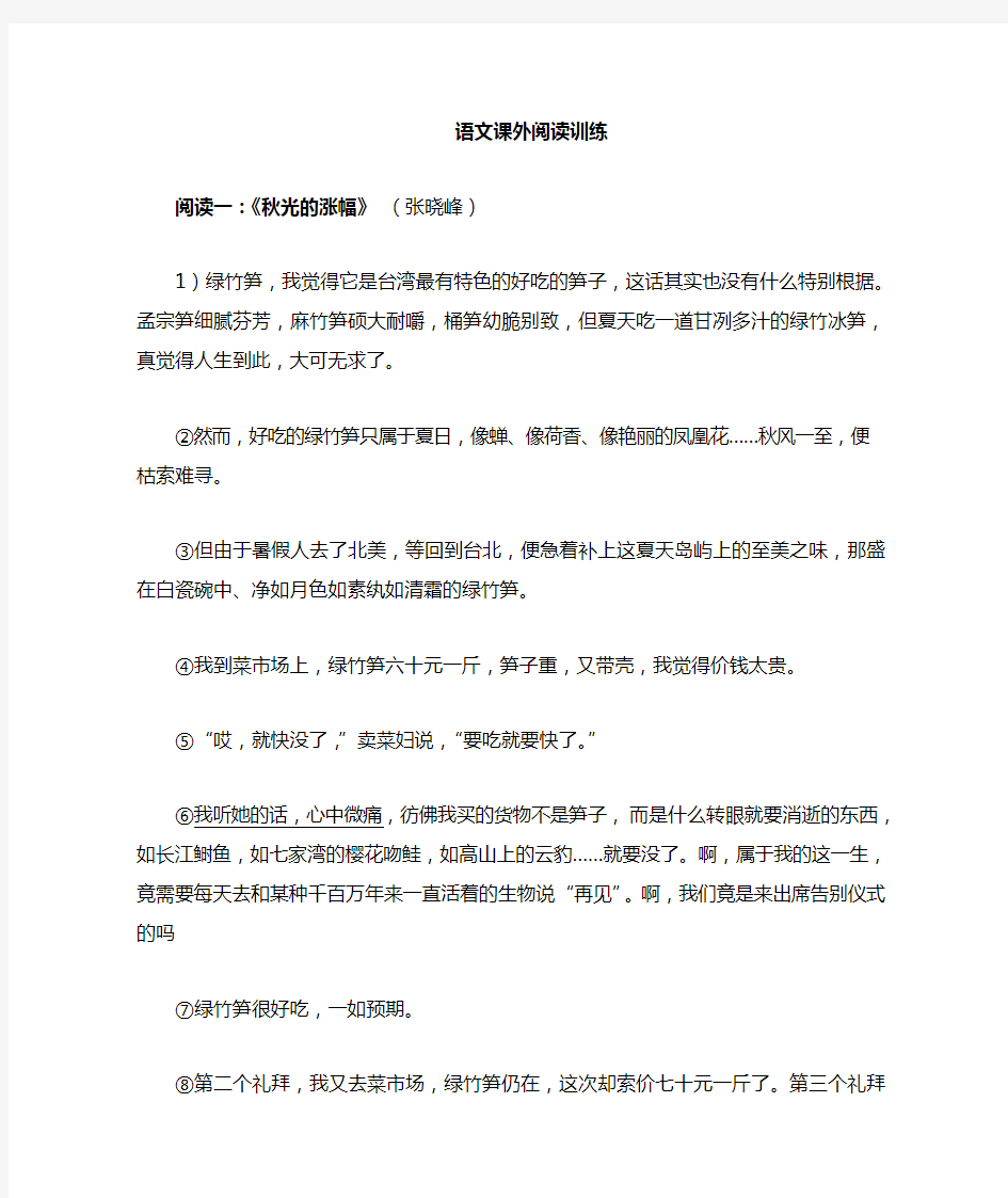 语文课外阅读题及答案