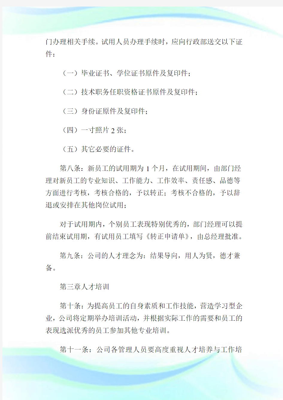 公司人事行政管理制度1完整篇.doc