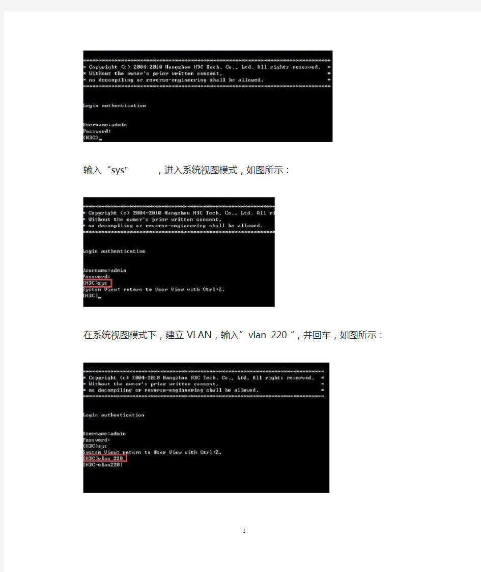 h3c交换机vlan配置命令