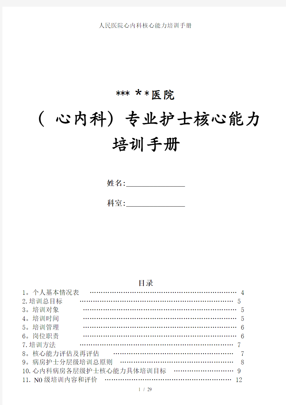 人民医院心内科核心能力培训手册