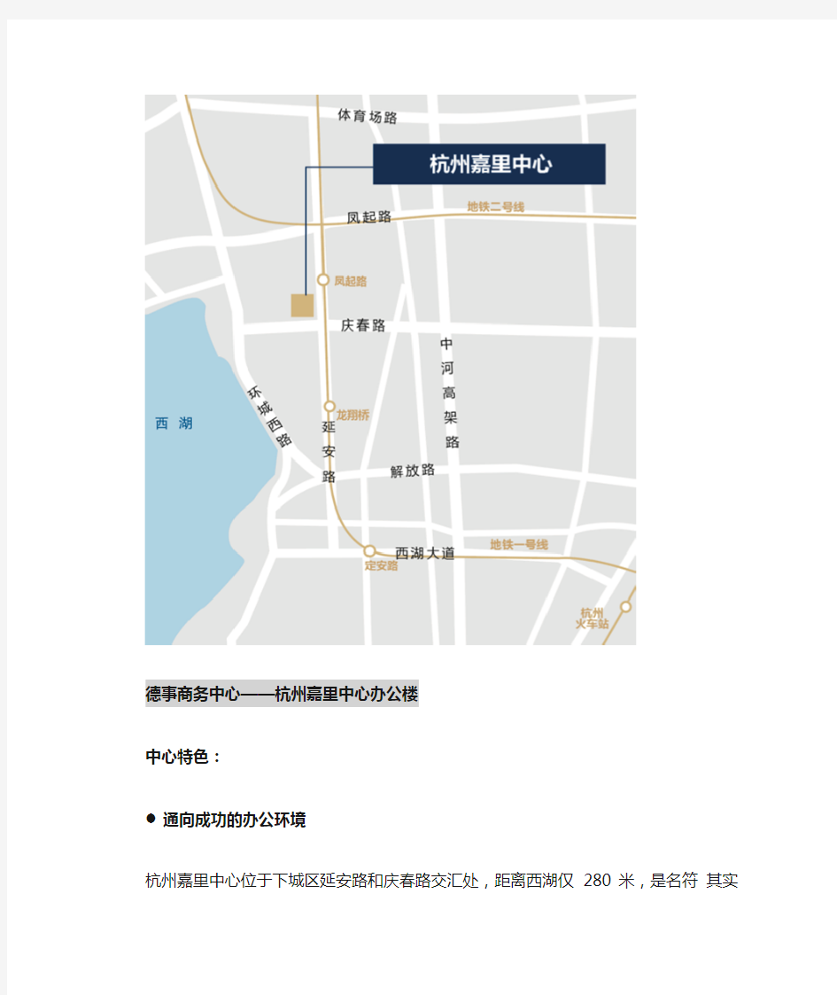 德事商务中心(杭州)地址及详细服务介绍