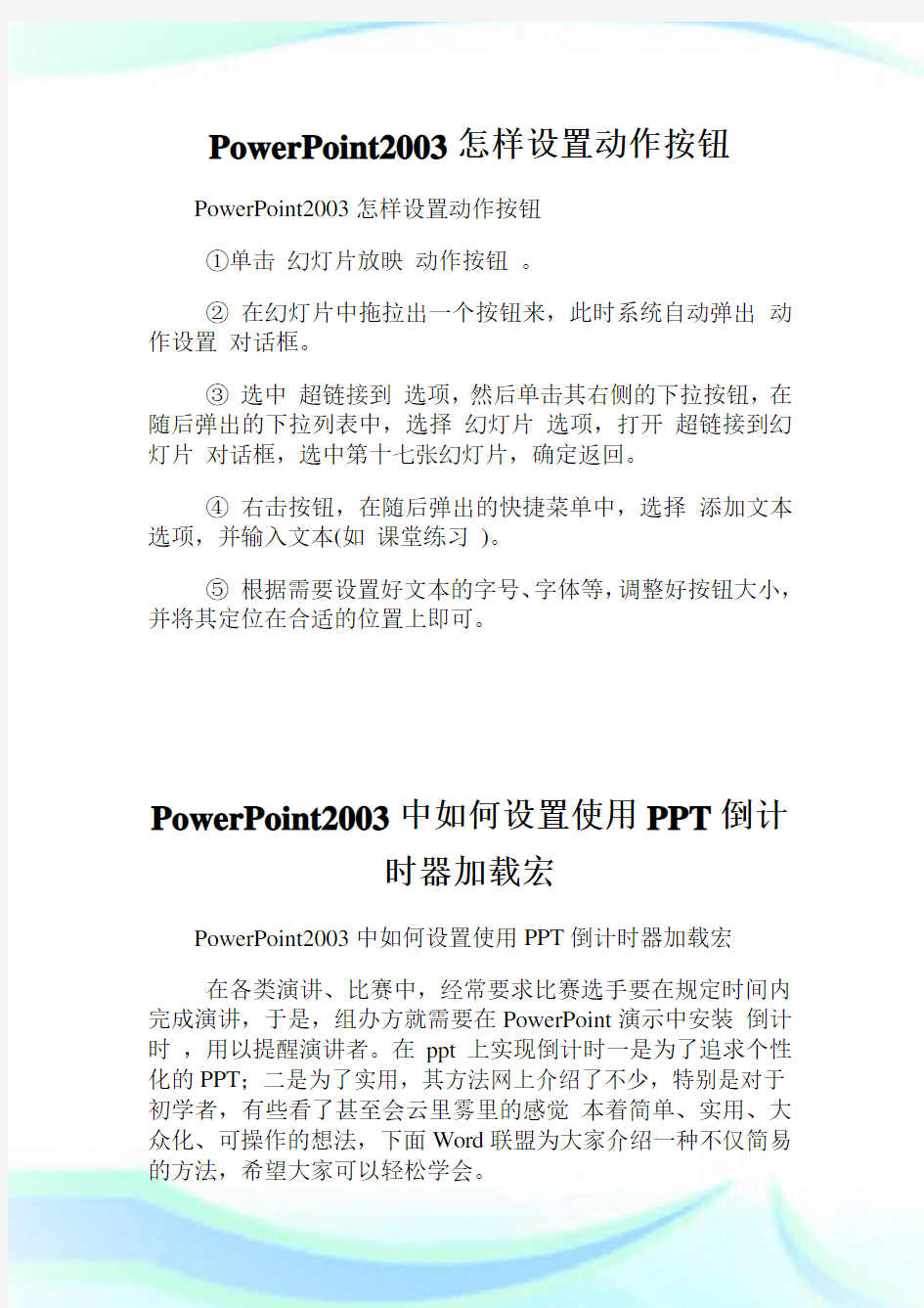 PowerPoint2003怎样设置动作按钮.doc