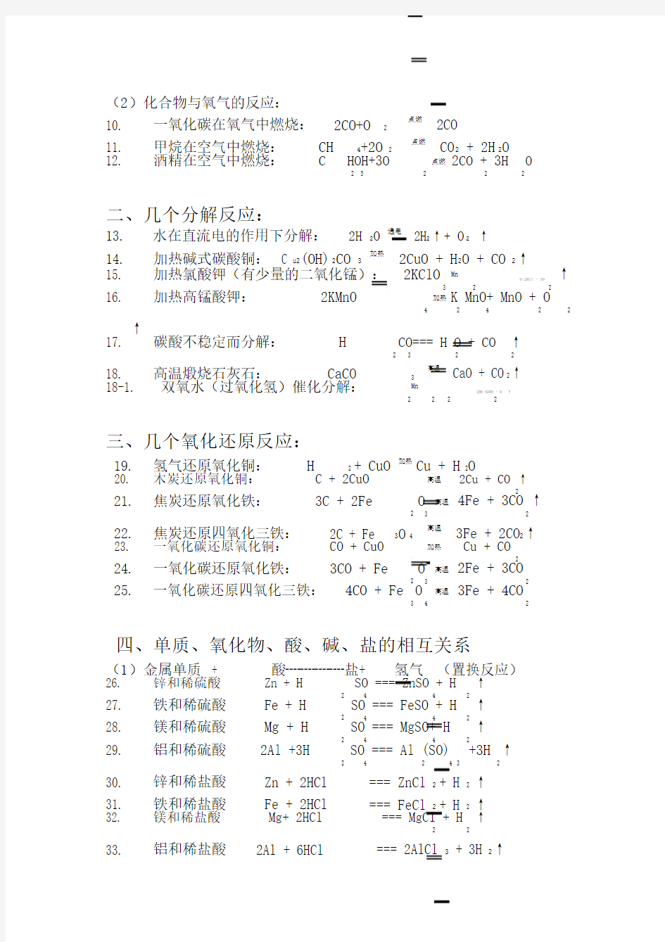 初中化学方程式汇总(打印版).doc
