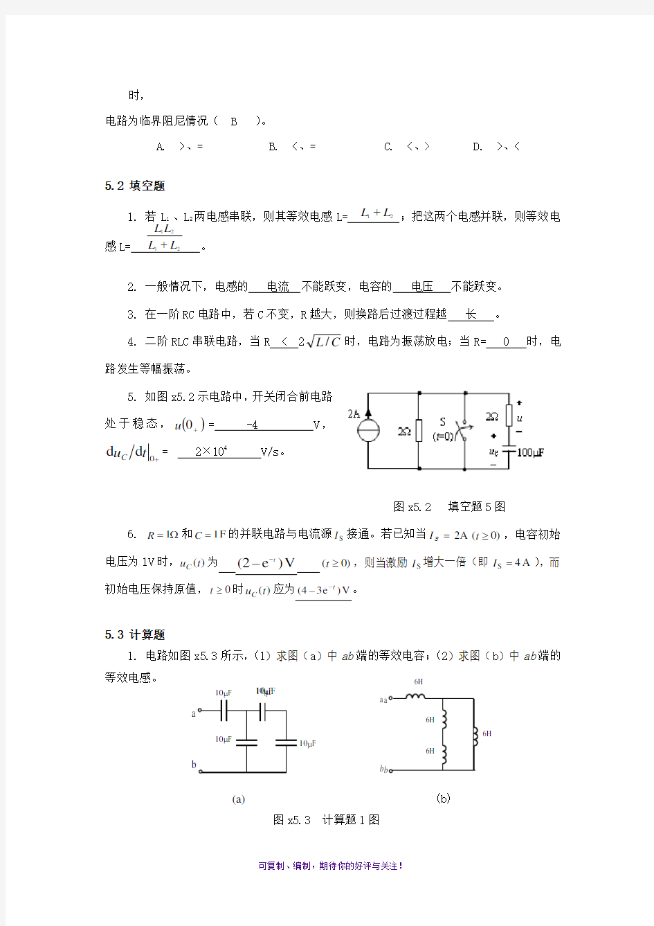 电路分析基础习题第五章答案(史健芳)