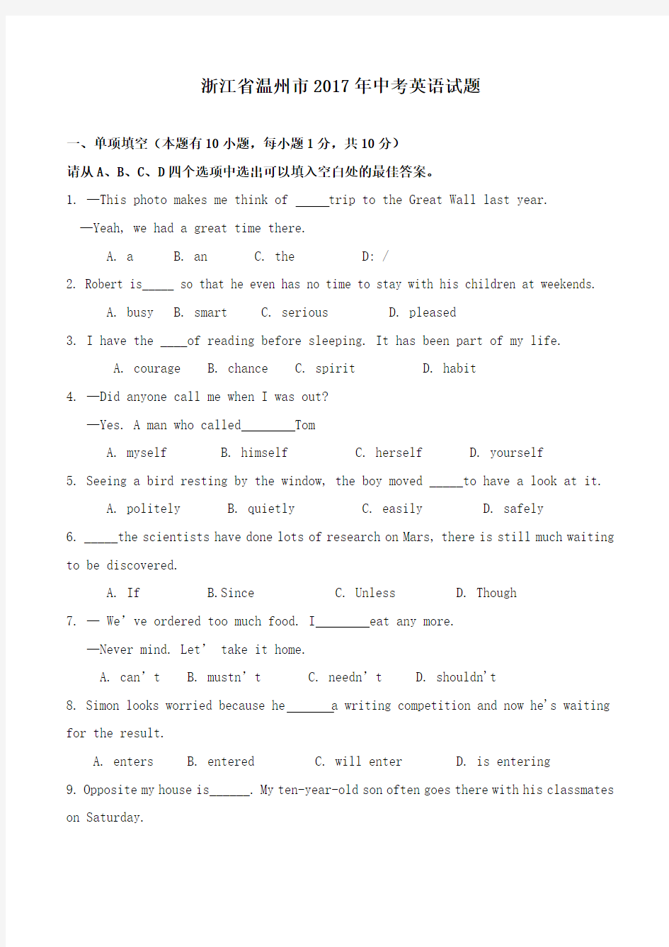 2017年温州市中考英语试卷含答案(Word版)